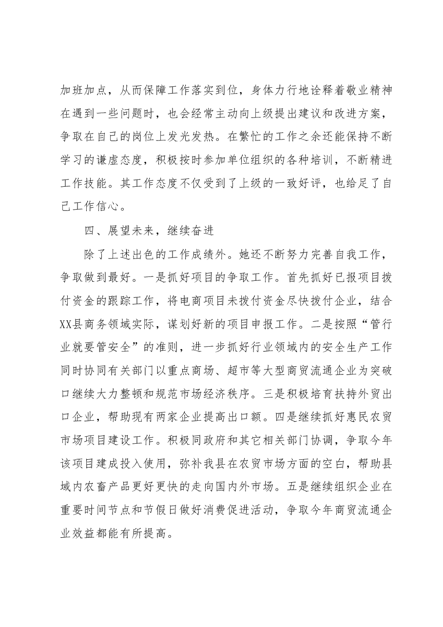 XX县工信局个人先进事迹材料.docx,第3页预览