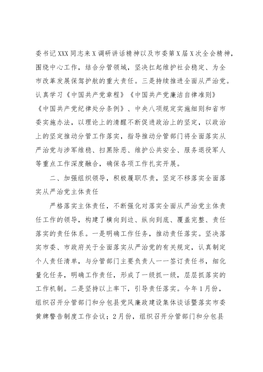 副市长、公安局长落实全面从严治党主体责任和党风廉政建设责任制“一岗双责”情况述责述廉报告.docx,第2页预览