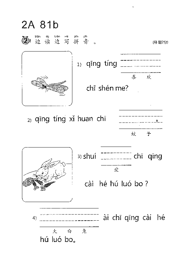 （看图识文易学易懂）语文教材2A81-90.pdf，第2页预览