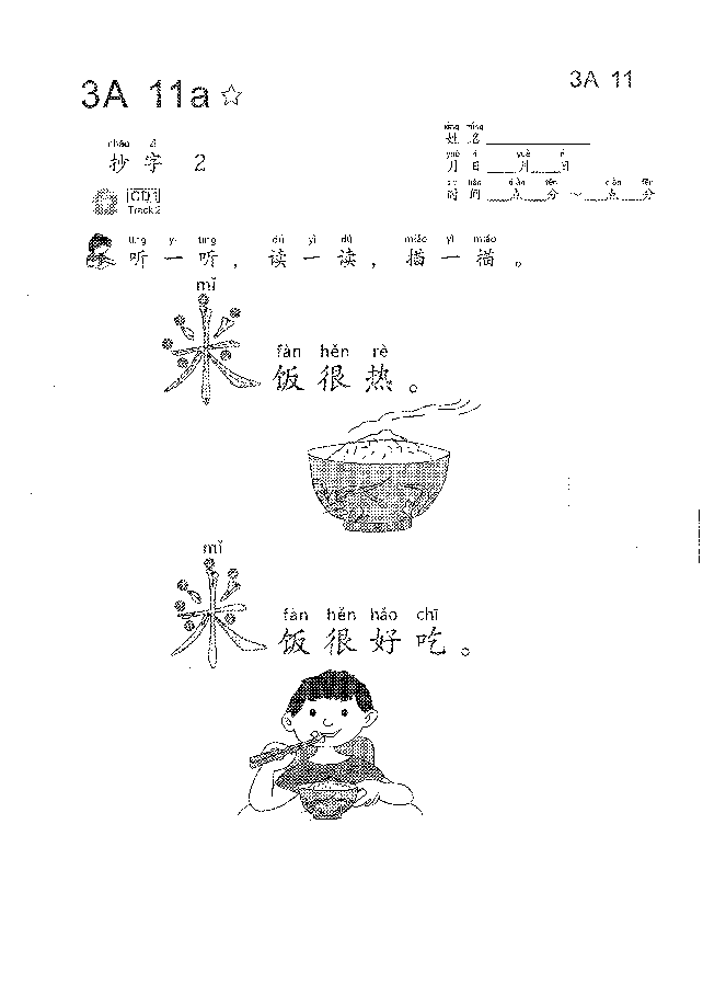 （看图学语文，易学易懂）小学语文教材3A11-20.pdf，第1页预览