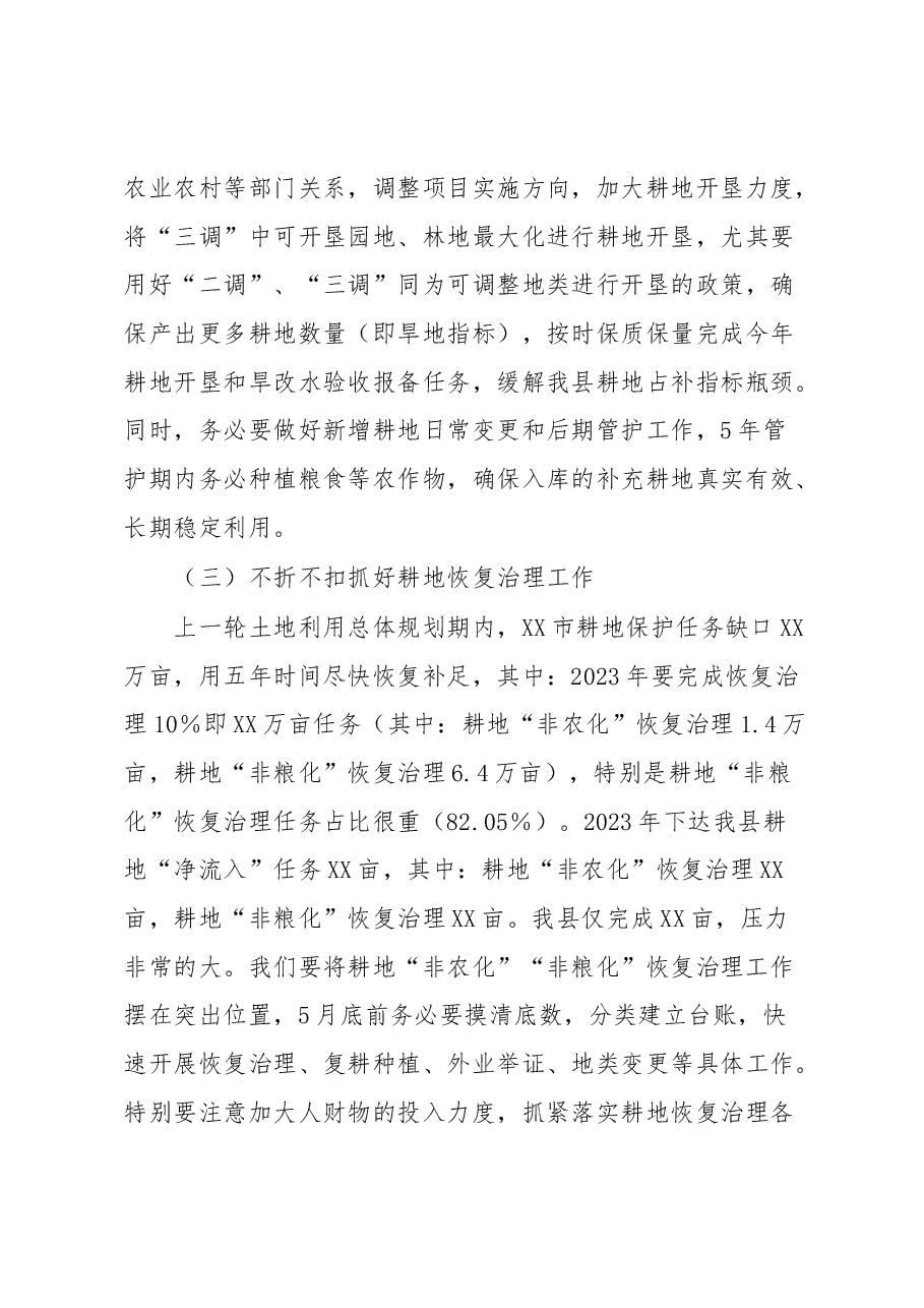 县长在2023耕地保护暨总田长工作会议上的讲话.docx,第4页预览