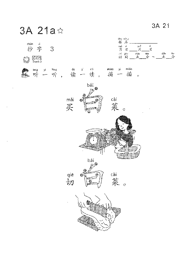 (看图学语文,易学易懂)小学语文教材3A21-20.pdf,第1页预览