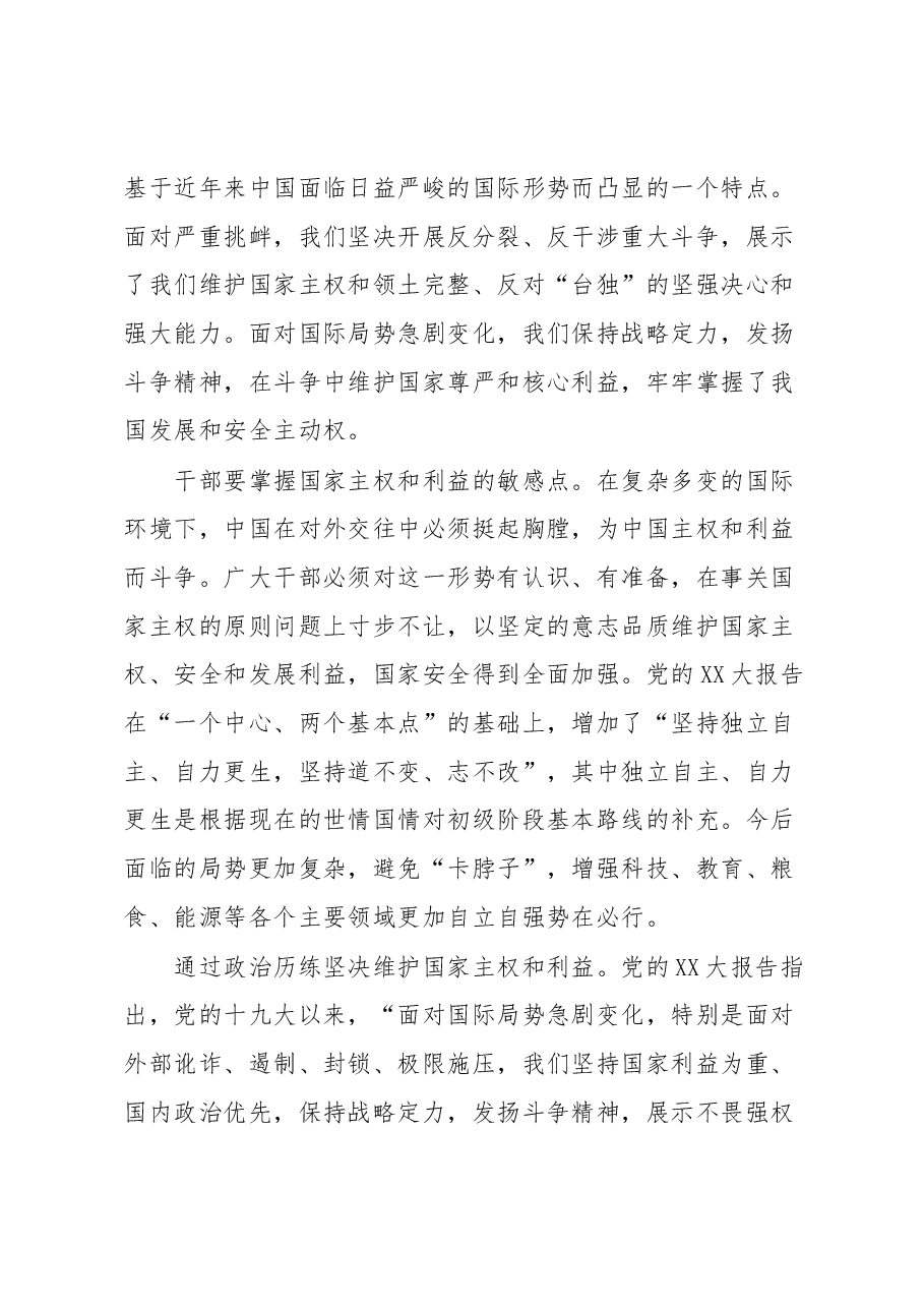 组工干部XX大心得体会.docx,第4页预览