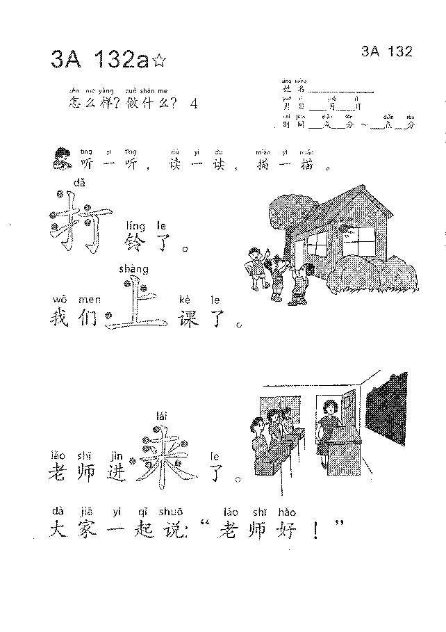 (看图学语文,易学易懂)小学语文教材3A131-140.pdf,第3页预览