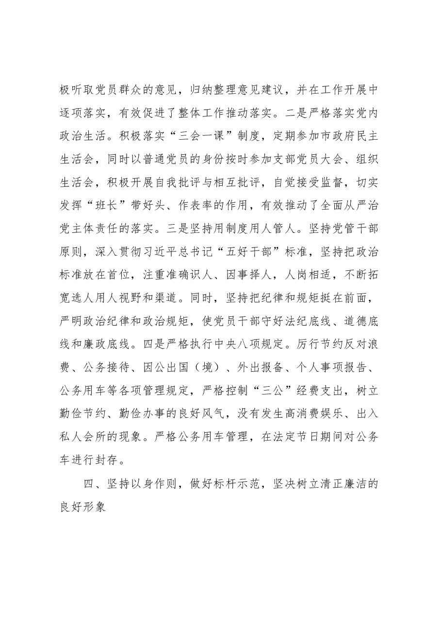 副市长、公安局长落实全面从严治党主体责任和党风廉政建设责任制“一岗双责”情况述责述廉报告.docx,第4页预览