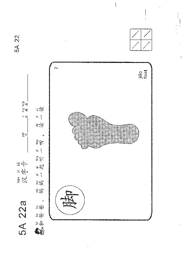 (看图学语文,易学易懂)小学语文教材5a21-30.pdf,第3页预览