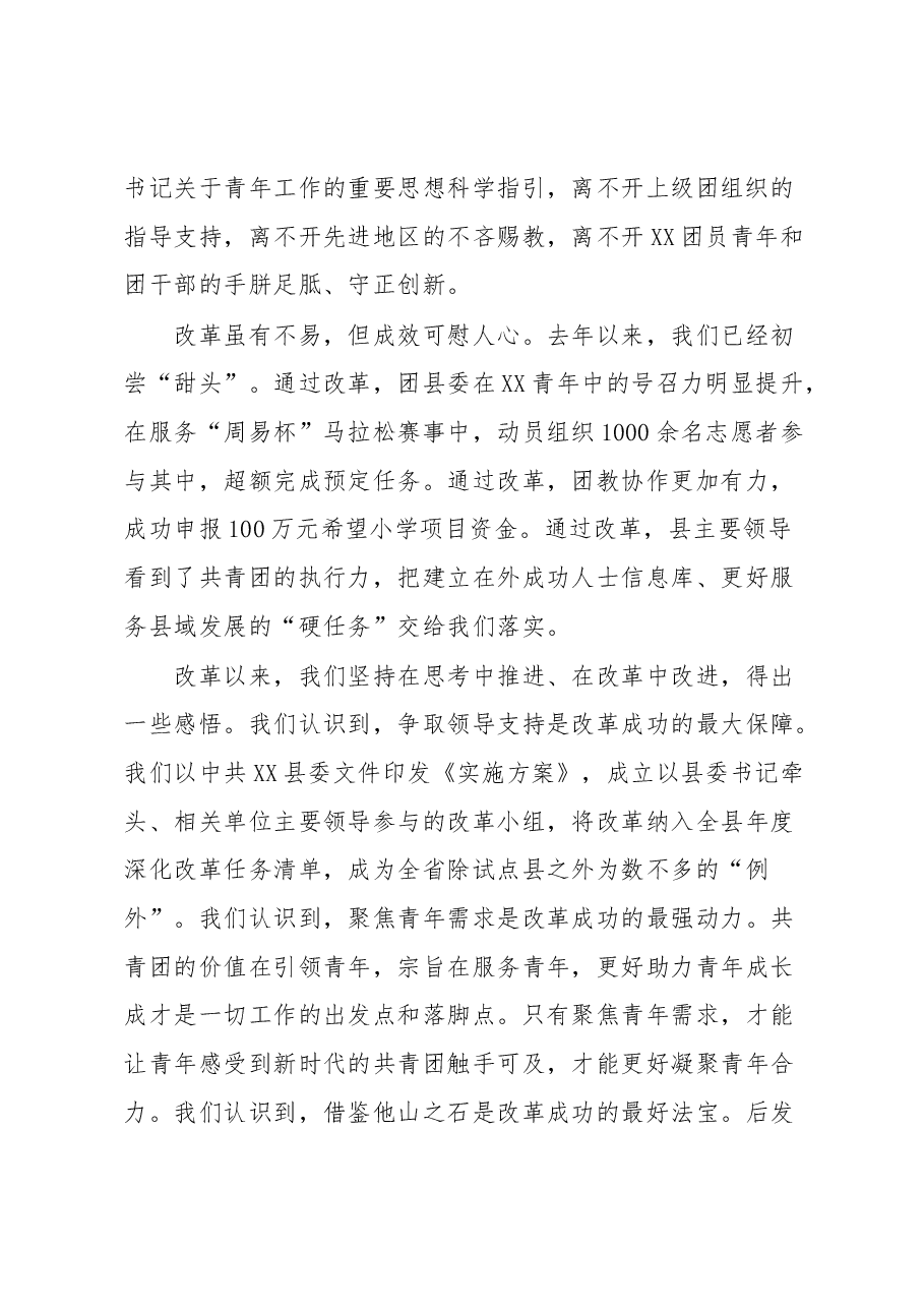 县域改革专题培训研讨班结业仪式发言提纲.docx,第2页预览