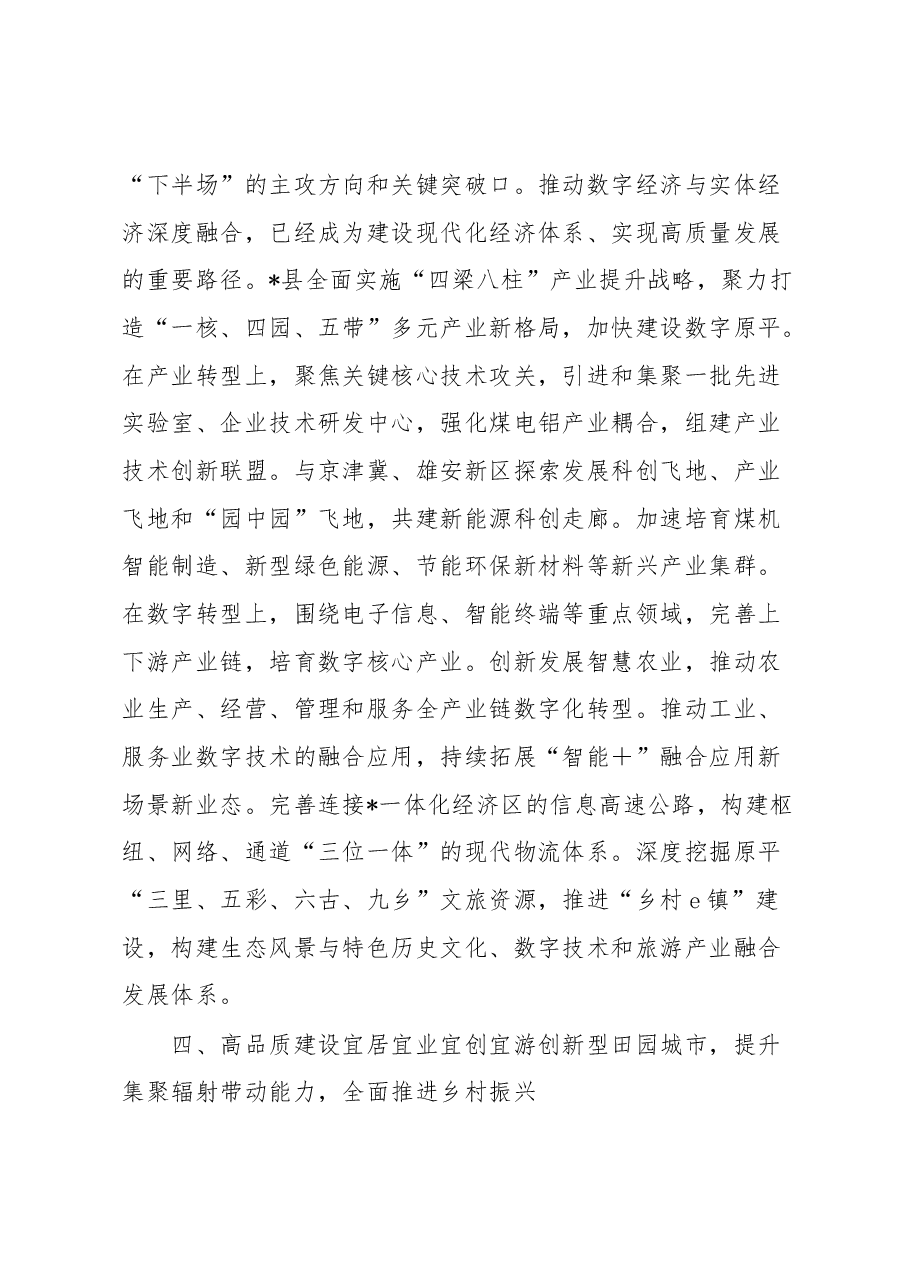 某县委书记在县处级干部轮训班上的发言.docx,第4页预览