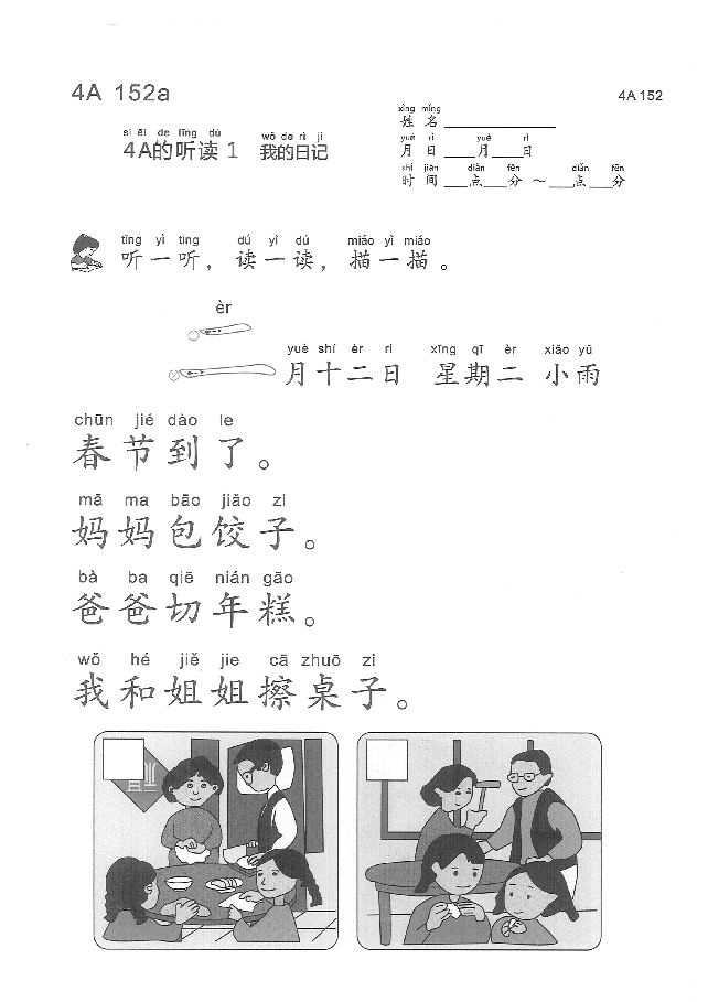 (看图学语文,易学易懂)小学语文教材4A151-160.pdf,第3页预览