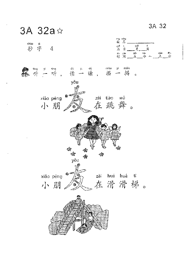 (看图学语文,易学易懂)小学语文教材3A31-40.pdf,第3页预览