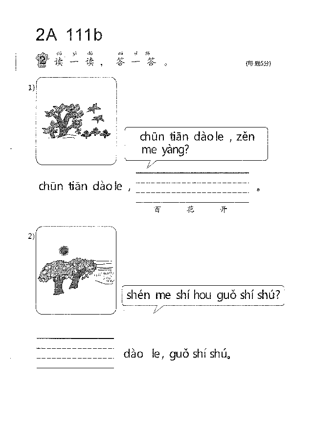 (看图识文易学易懂)语文教材2A111-120.pdf,第2页预览