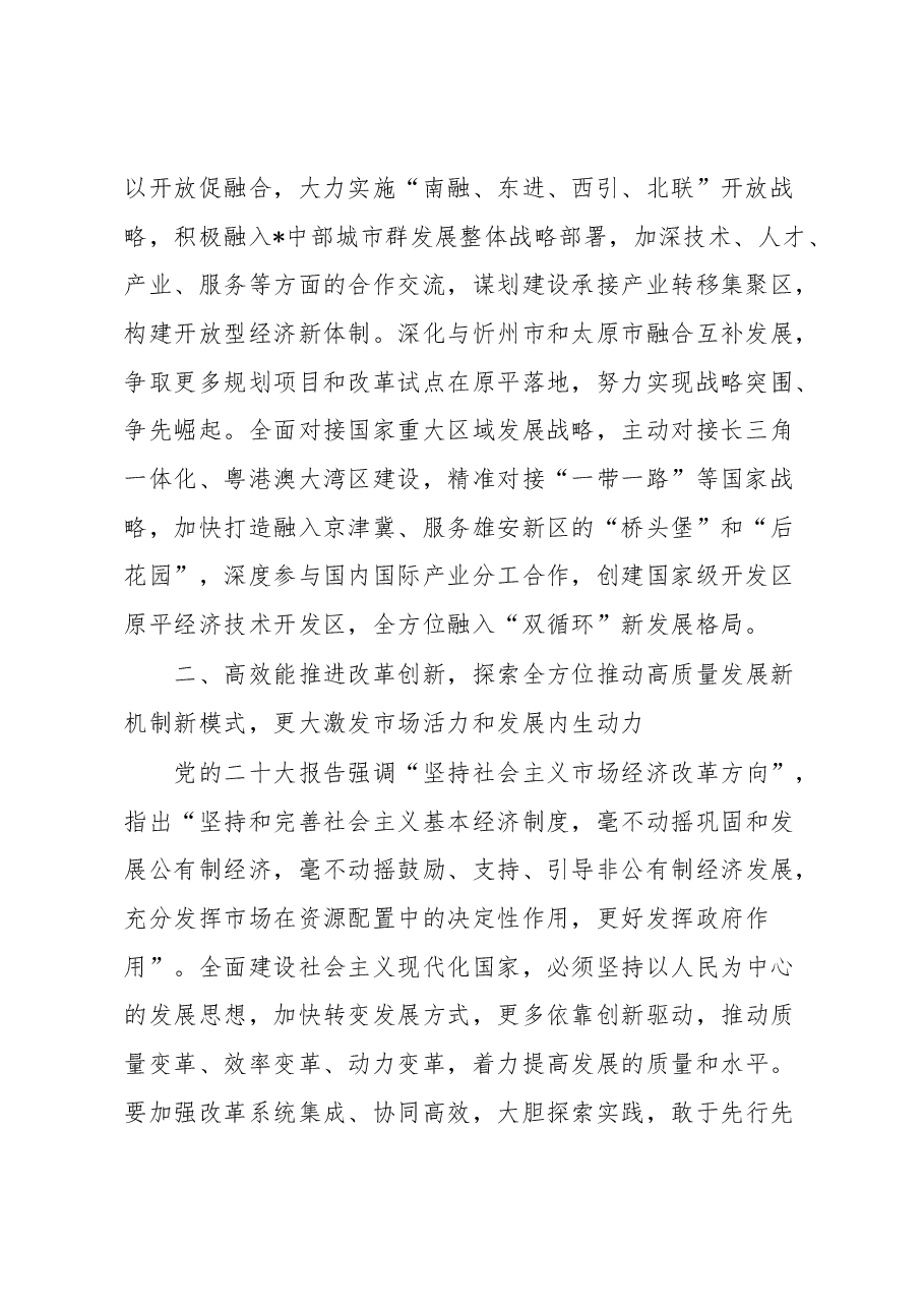 某县委书记在县处级干部轮训班上的发言.docx,第2页预览