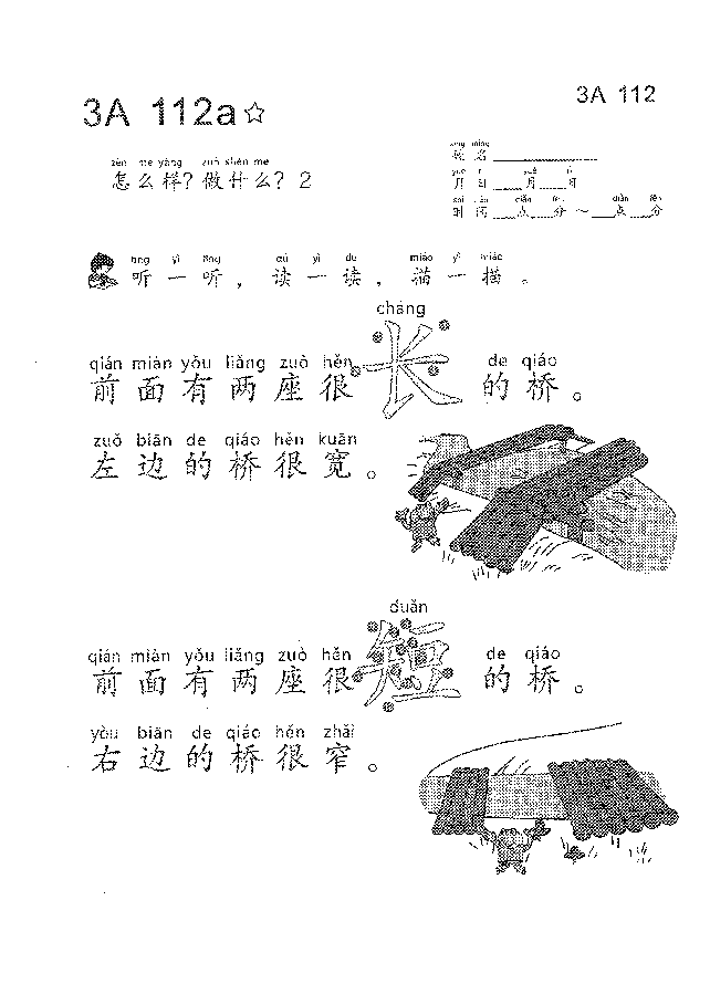 (看图学语文,易学易懂)小学语文教材3A111-120.pdf,第3页预览