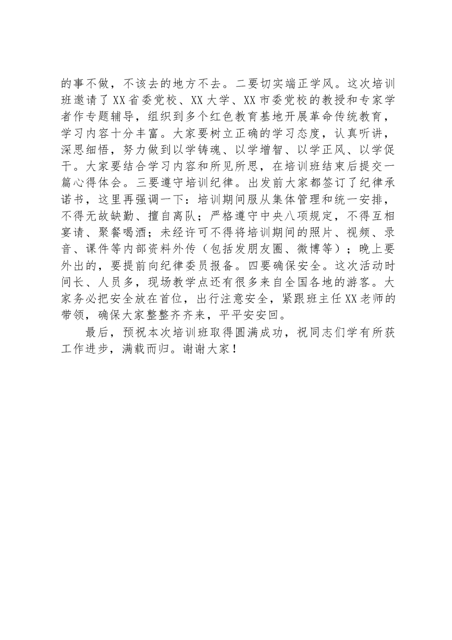 在2023年国企公司党性锤炼培训班开班仪式上的动员讲话.docx,第3页预览