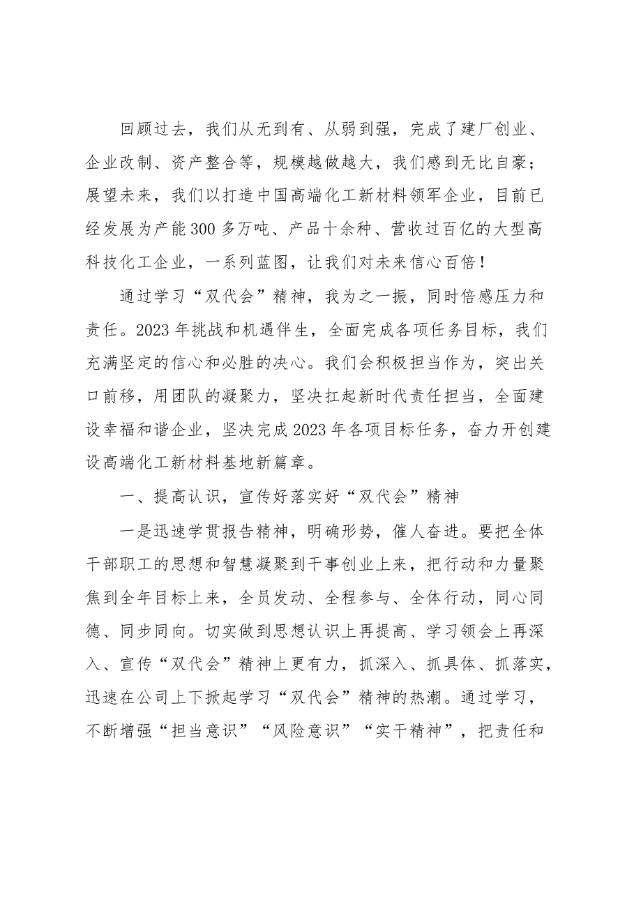 公司职代会精神学习心得.docx,第2页预览