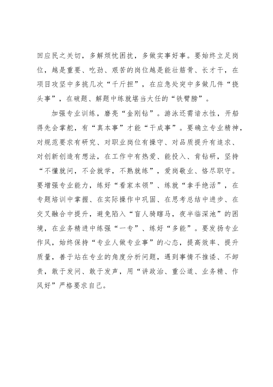 在“炼与练”中奔赴新时代“春天里”.docx,第3页预览