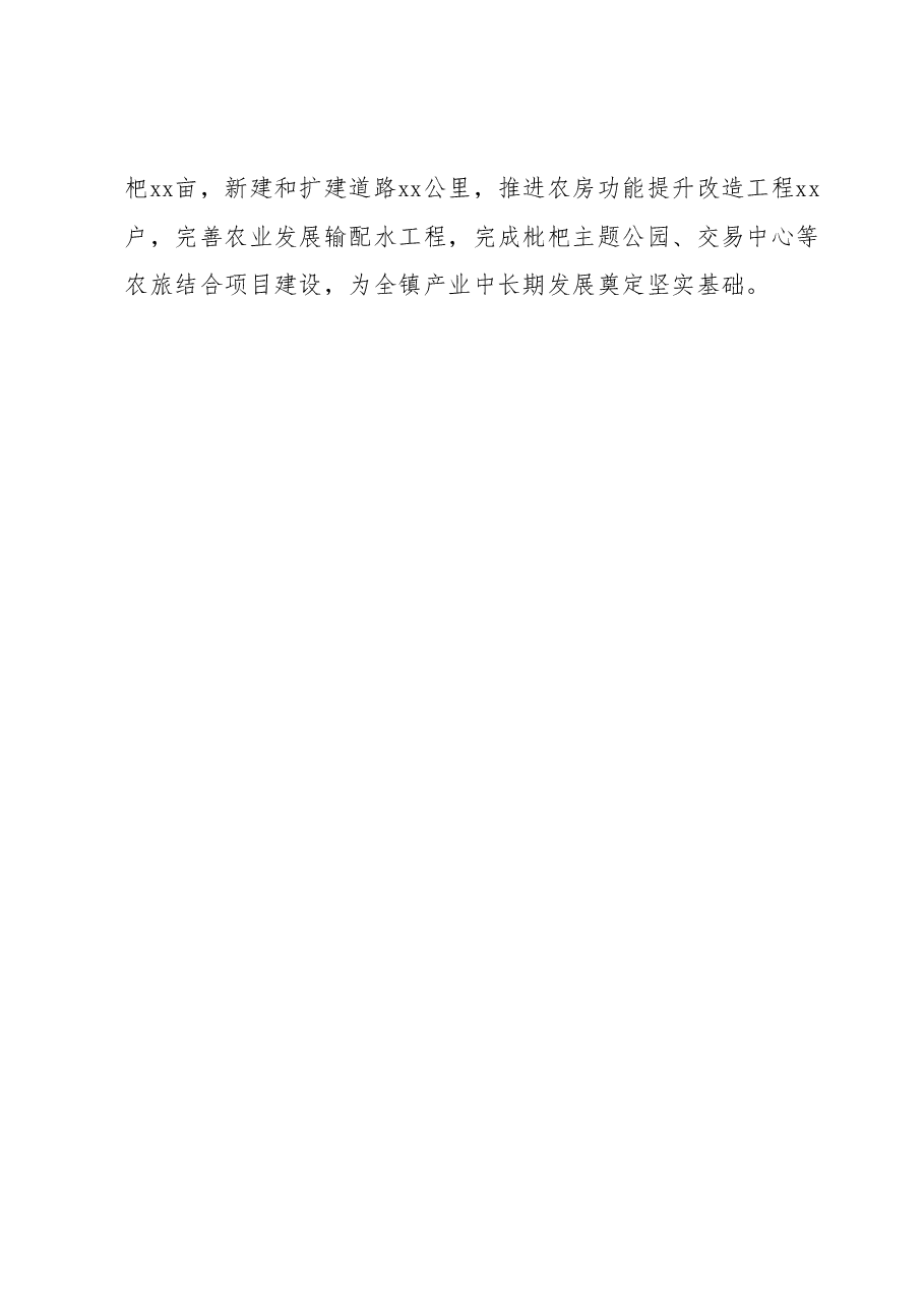 先进基层党组织主要事迹.docx，第3页预览