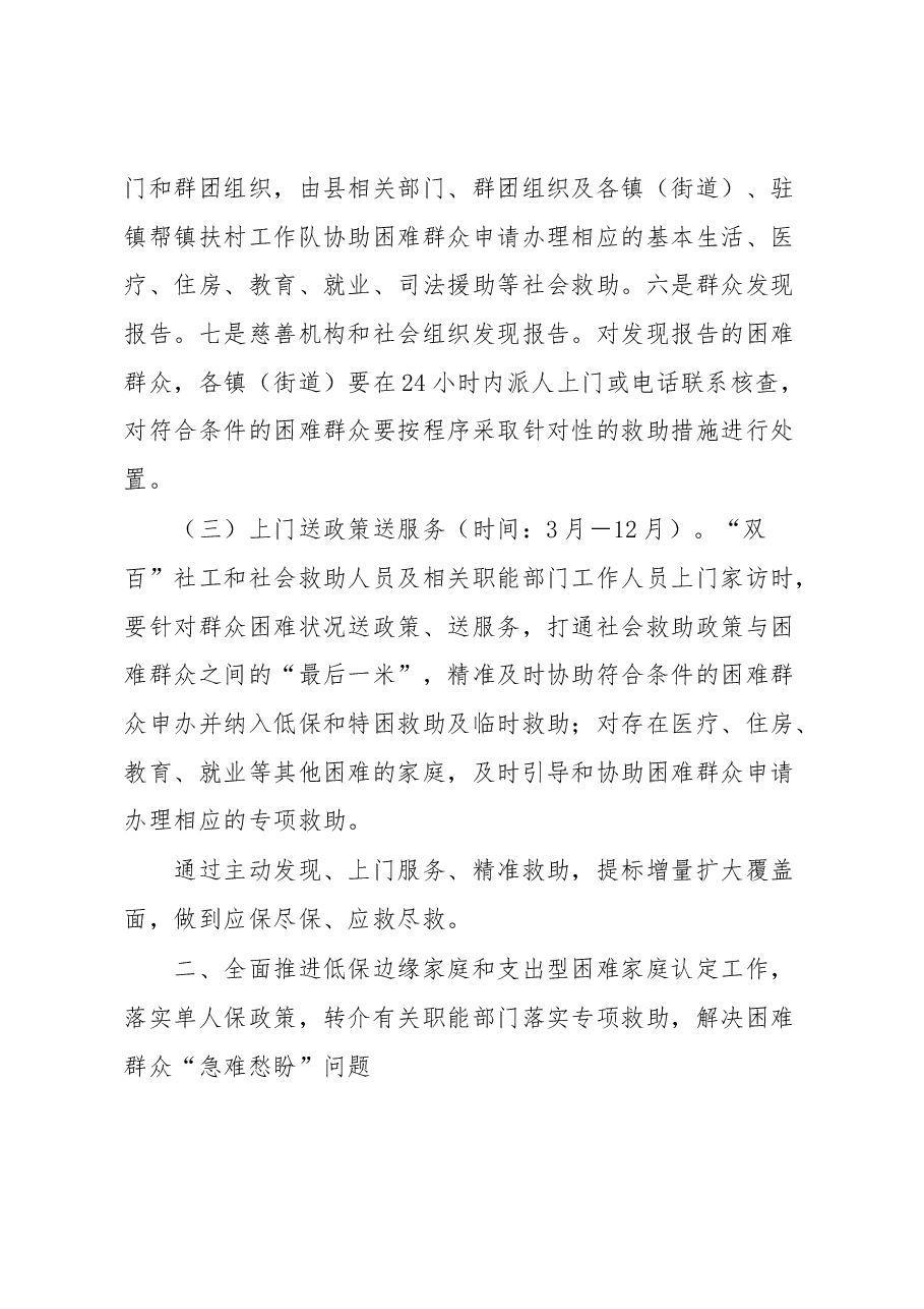 XX县关于开展“竞标争先”活动 展现“比学赶超”状态提升社会救助效能的通知 (征求意见稿).docx,第4页预览