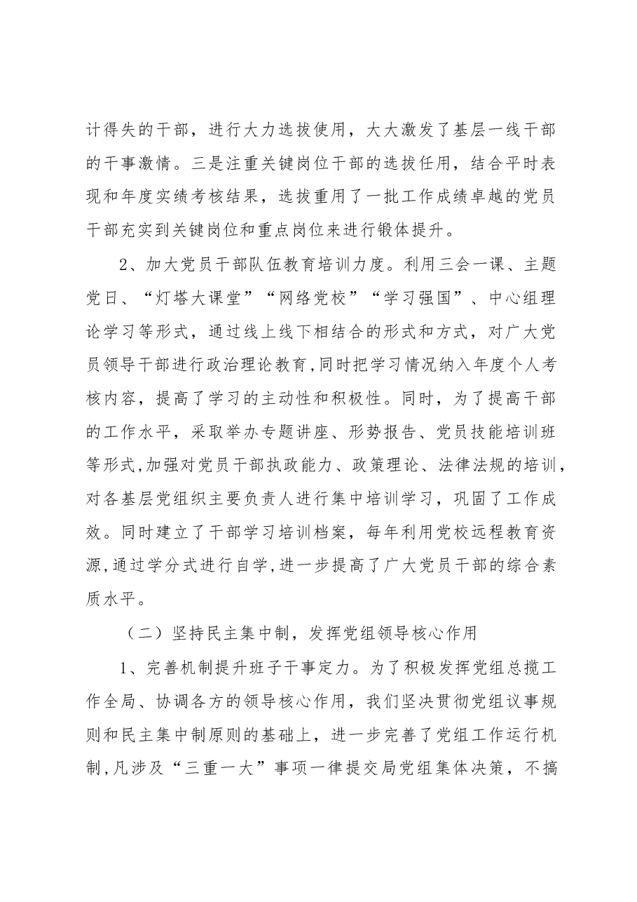 市文化和旅游局领导班子建设和干部队伍建设情况汇报.docx,第2页预览
