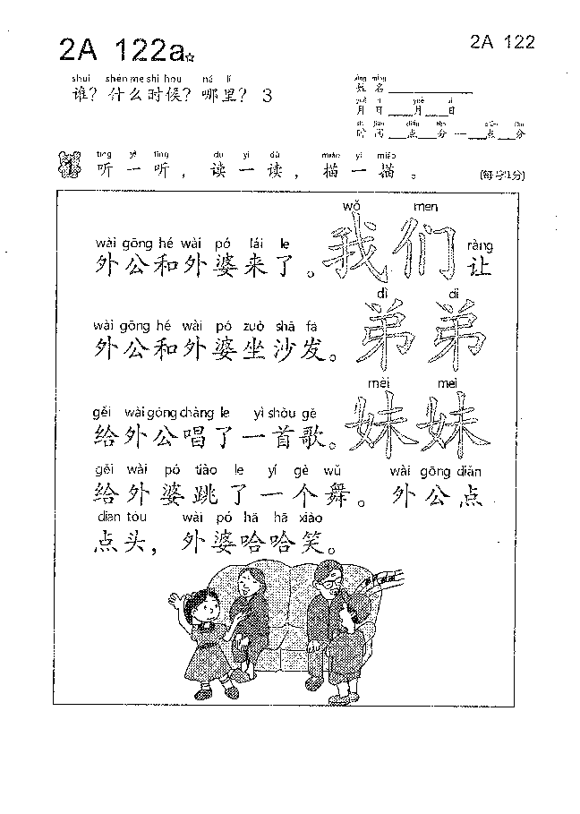 (看图识文易学易懂)语文教材2A121-130.pdf,第3页预览