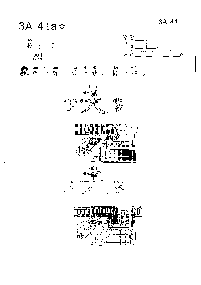 (看图学语文,易学易懂)小学语文教材3A41-50.pdf,第1页预览