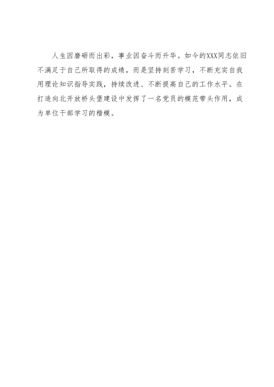 XX县工信局个人先进事迹材料.docx,第4页预览