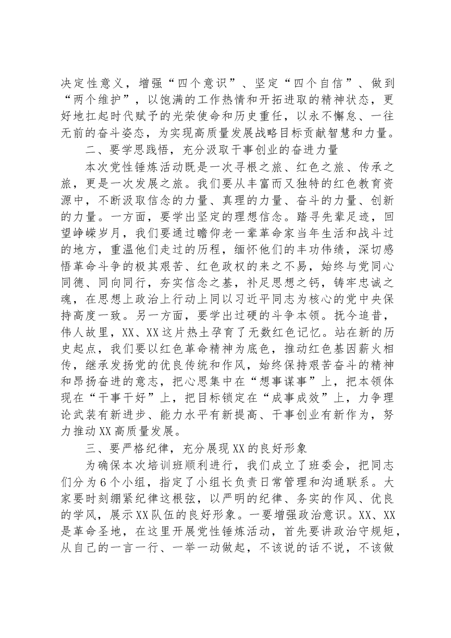 在2023年国企公司党性锤炼培训班开班仪式上的动员讲话.docx,第2页预览