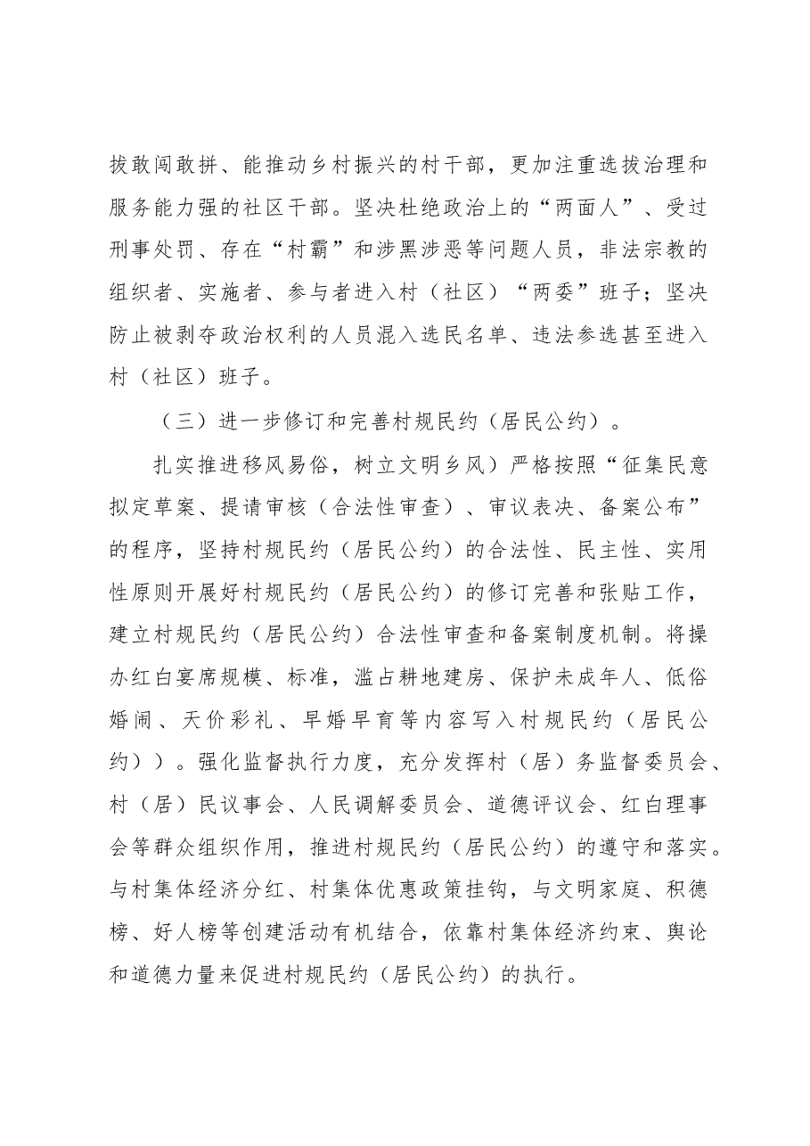 关于切实做好基层政权建设和社区治理工作的通知.docx,第3页预览