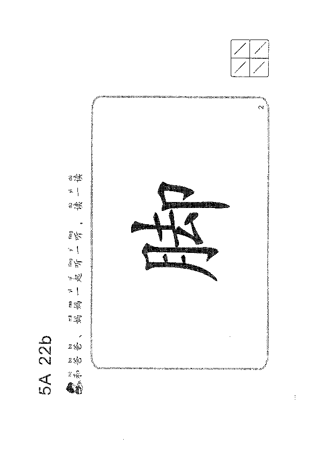 (看图学语文,易学易懂)小学语文教材5a21-30.pdf,第4页预览