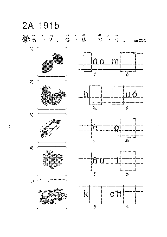 (看图识文易学易懂)语文教材2A191-200.pdf,第2页预览