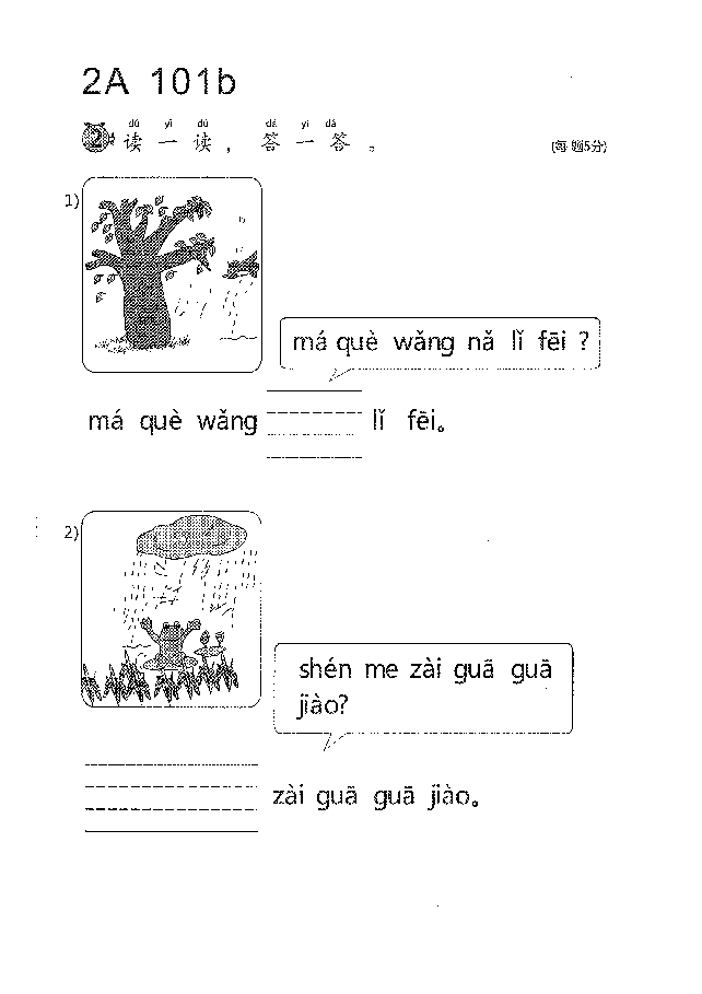 (看图识文易学易懂)语文教材2A101-110.pdf,第2页预览