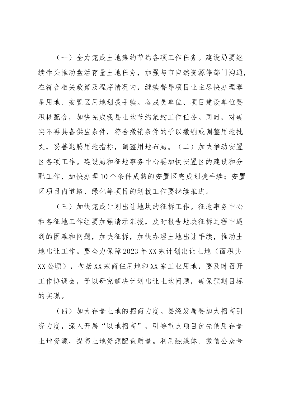 县长在XX县2023年新增建设用地计划指标暨土地节约集约会议上的讲话.docx,第3页预览