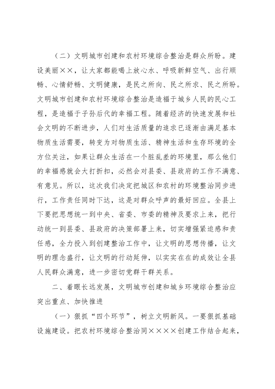 某县委书记在全县文明城市创建推进会上的讲话.docx,第4页预览