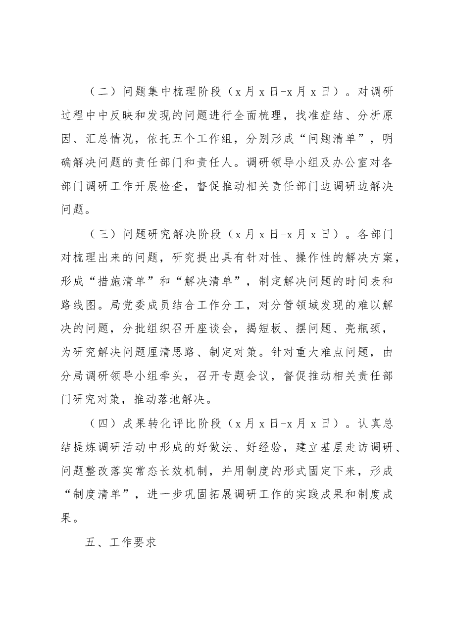党内主题教育活动调查研究方案.docx,第4页预览