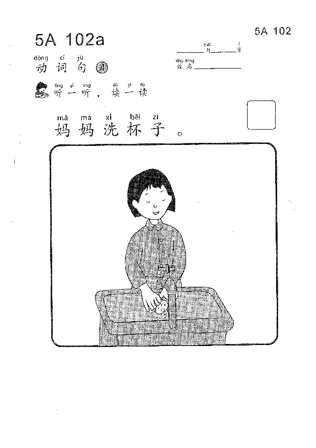 (看图学语文,易学易懂)小学语文教材5a101-110.pdf,第3页预览