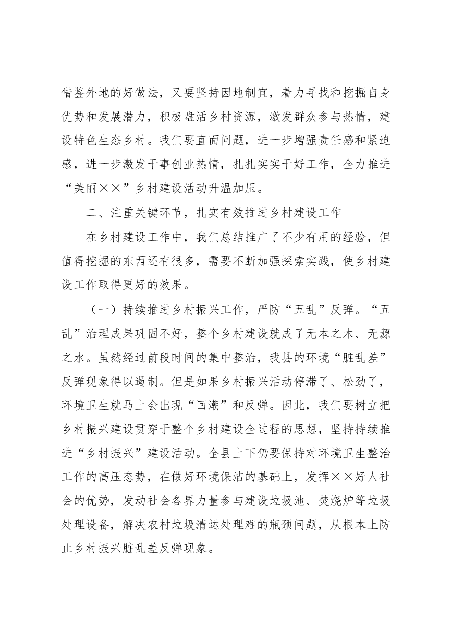 在乡村建设工作会议上的讲话.docx,第4页预览
