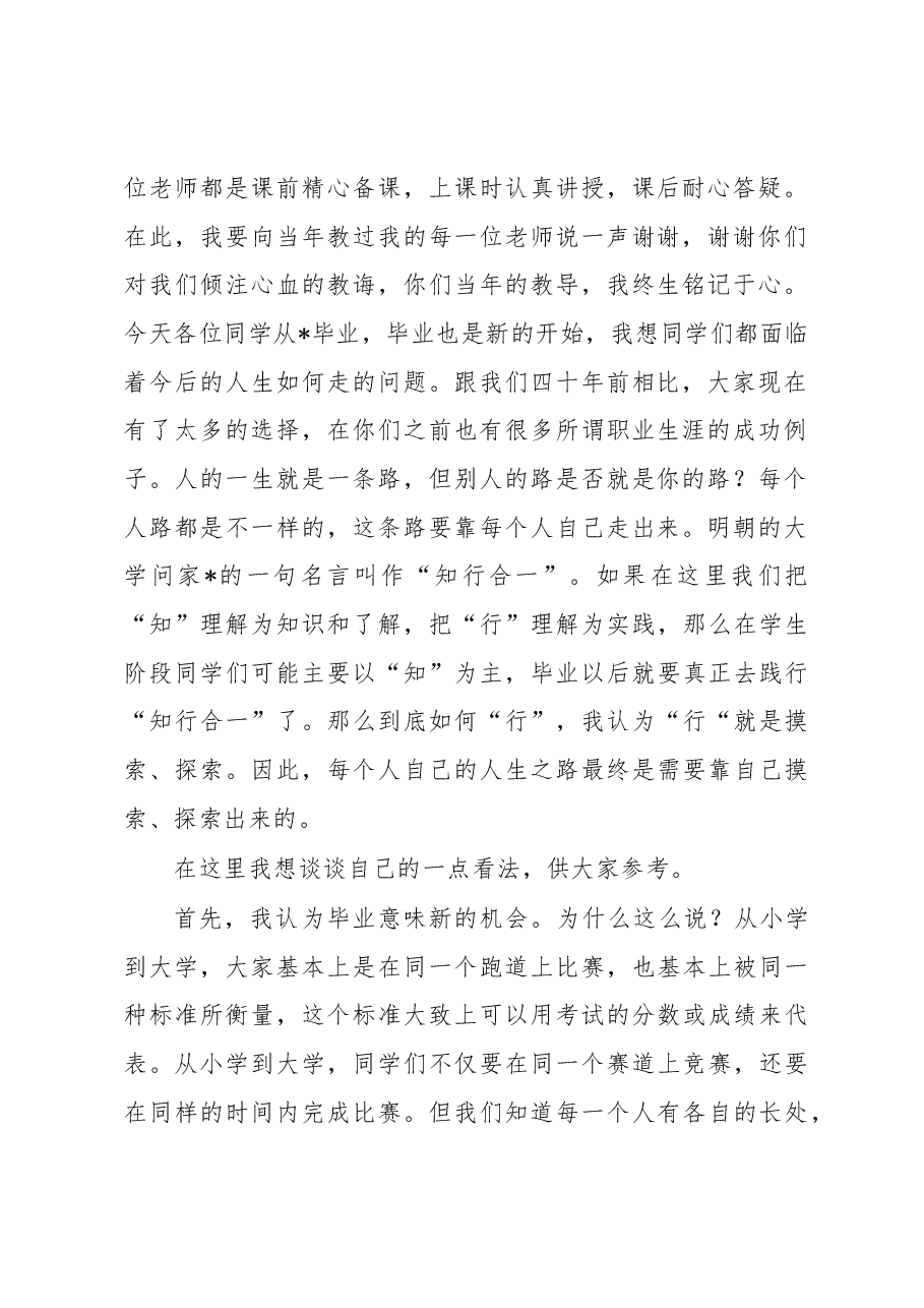 校友代表在学生毕业典礼暨学位授予仪式上致辞.docx,第2页预览