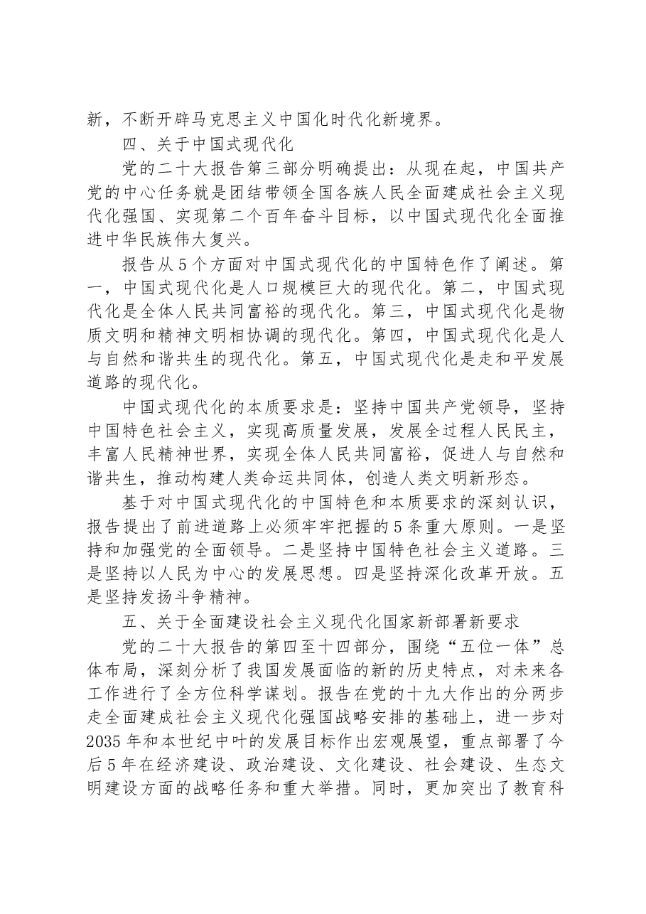 关于学习贯彻党的二十大精神专题研讨班的讲话.docx,第3页预览