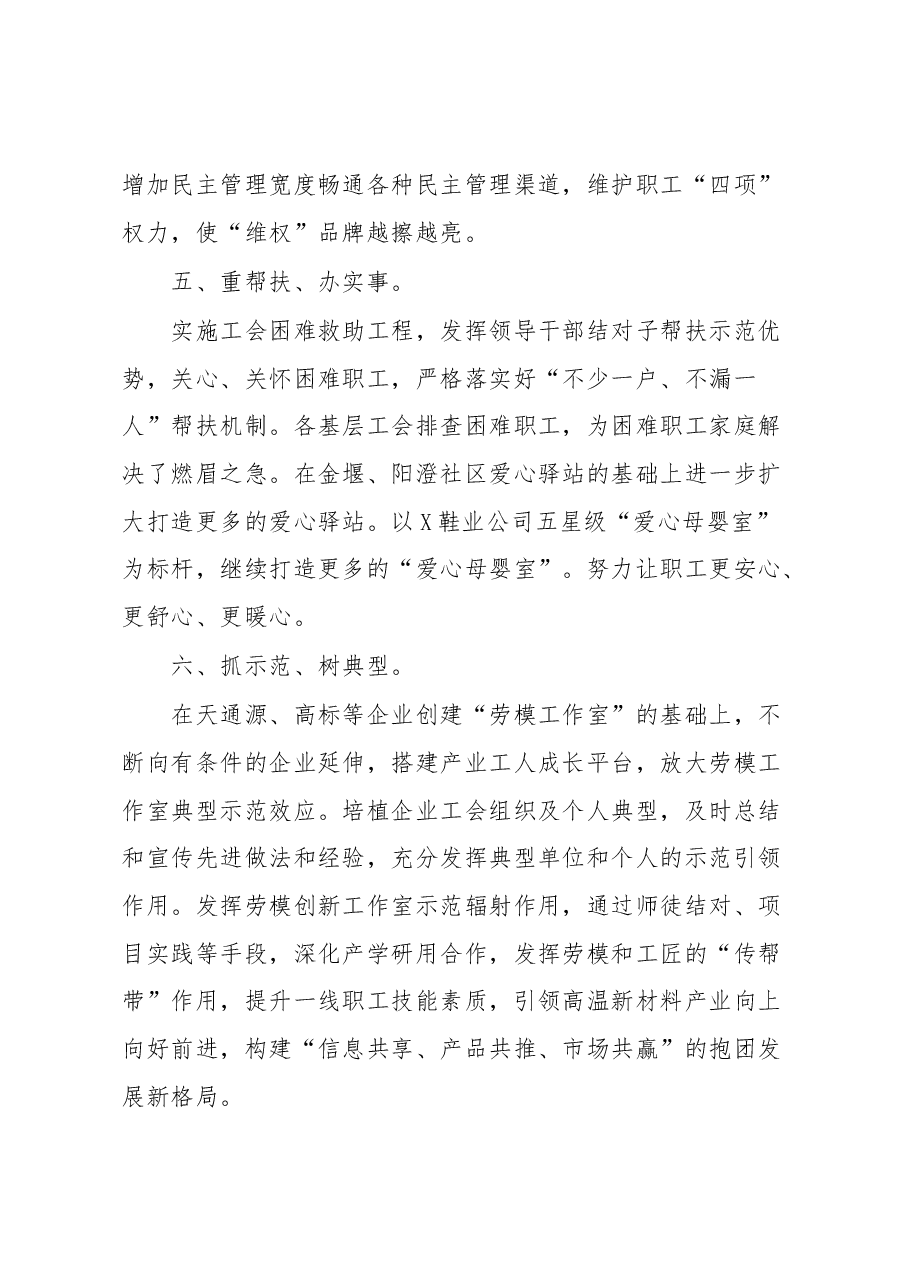 工会主席研讨发言.docx,第3页预览