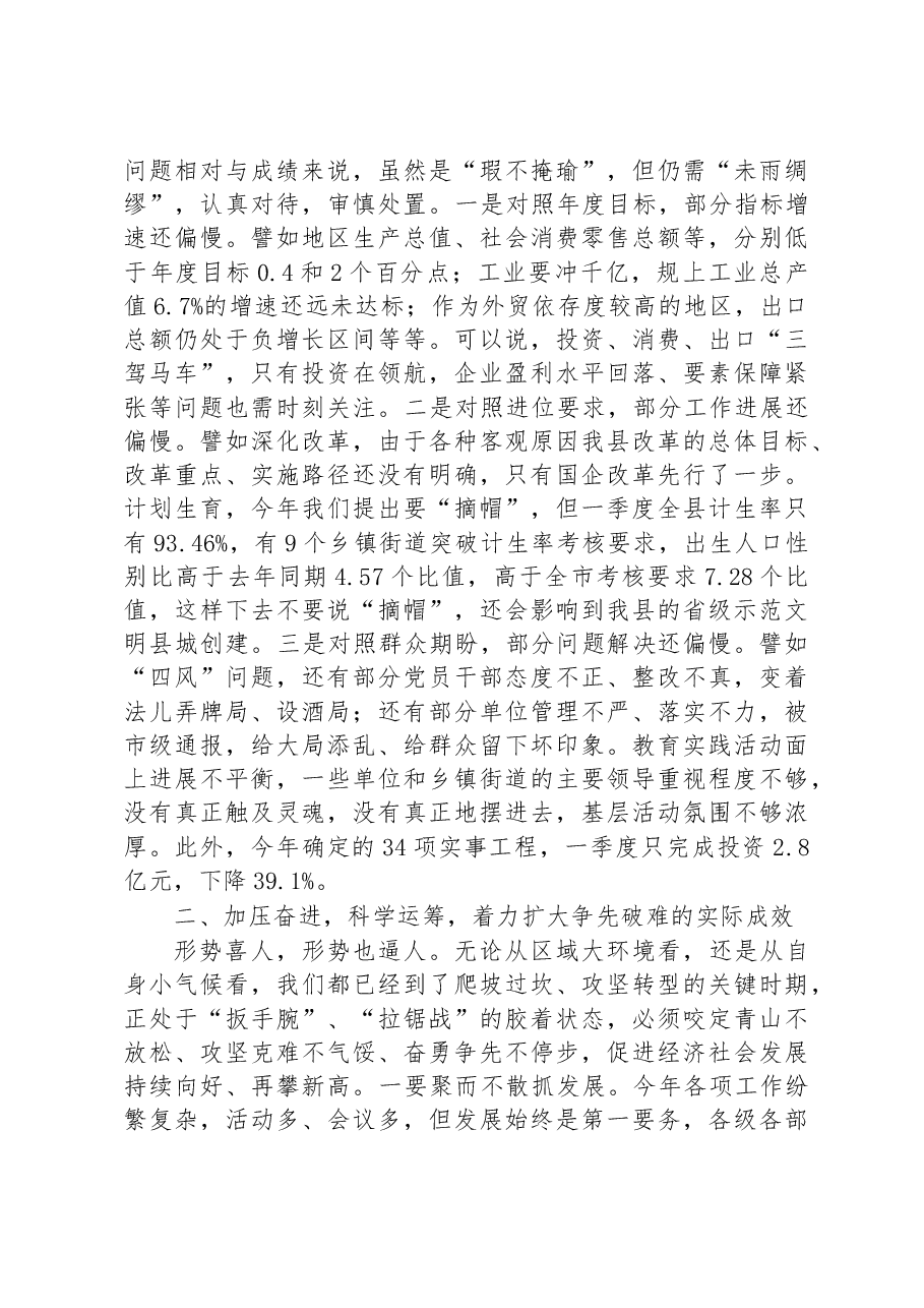 在乡镇(街道)书记汇报会上的讲话.docx,第3页预览