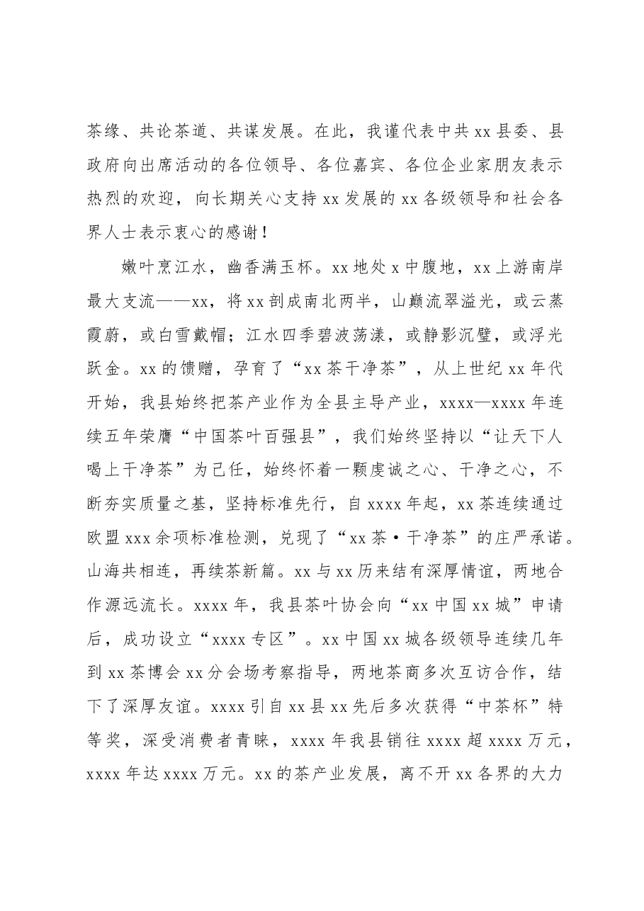 (3篇)推介会主题致辞汇编.docx,第4页预览