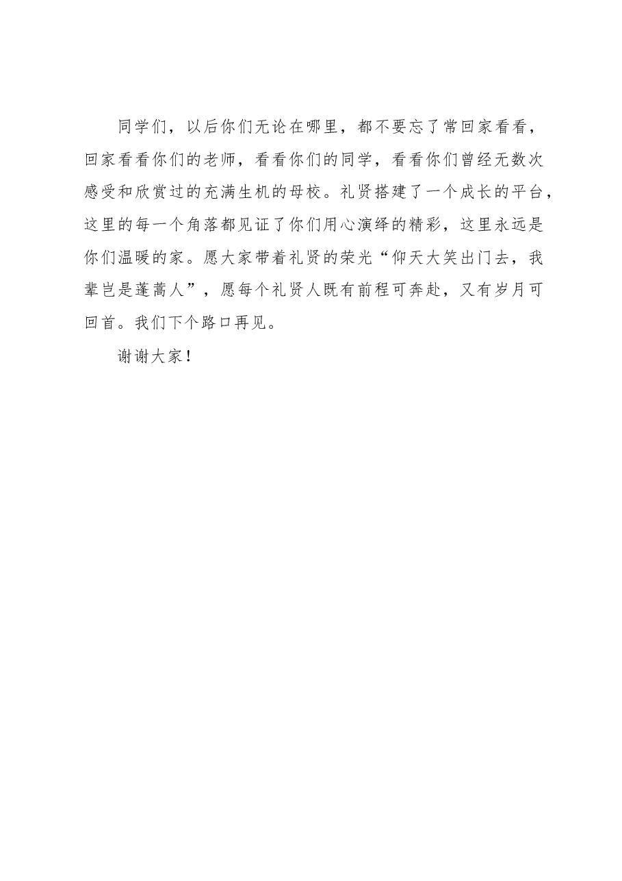 班主任在毕业典礼暨成人礼上的发言.docx,第4页预览
