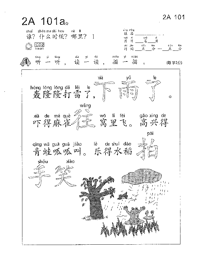 (看图识文易学易懂)语文教材2A101-110.pdf,第1页预览