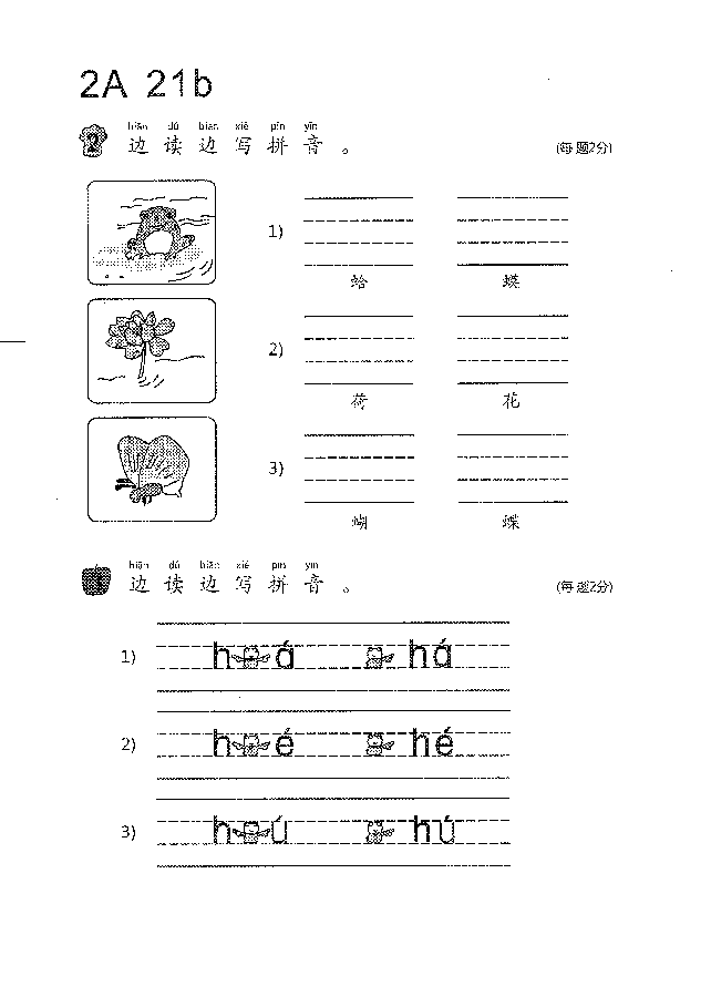 （看图识文易学易懂）语文教材2A21-30.pdf，第2页预览
