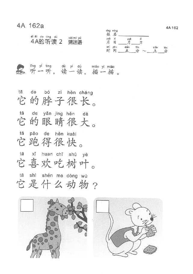 (看图学语文,易学易懂)小学语文教材4A161-170.pdf,第3页预览