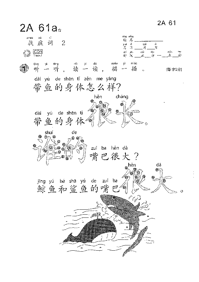 (看图识文易学易懂)语文教材2A61-70.pdf,第1页预览