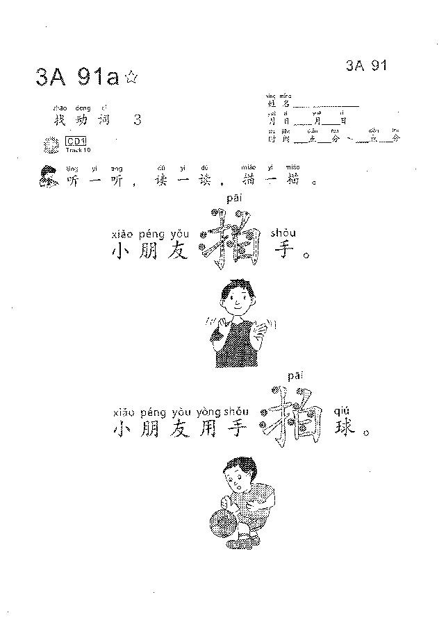 (看图学语文,易学易懂)小学语文教材3A91-100.pdf,第1页预览