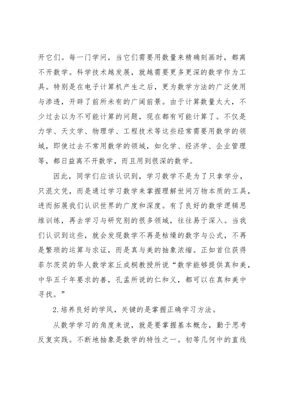 XX老师在学风建设大会上的发言稿.docx，第2页预览