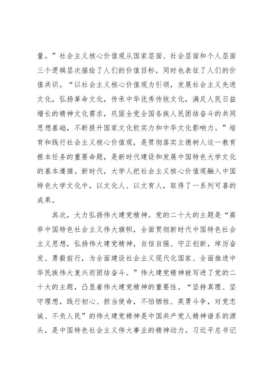 大学校长学习感受.docx,第4页预览