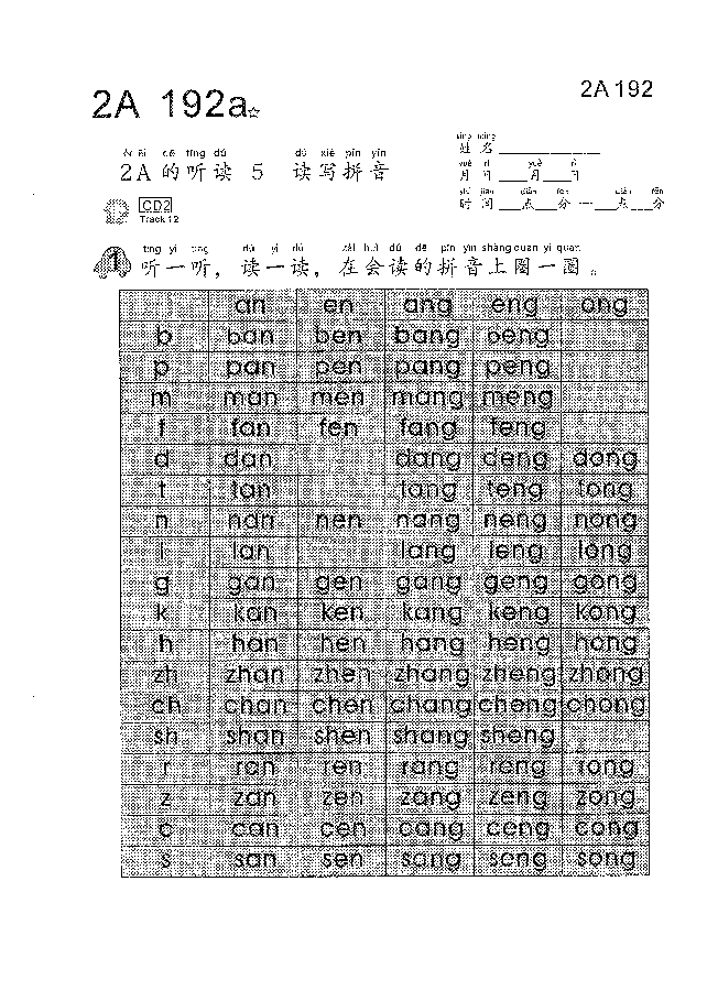 (看图识文易学易懂)语文教材2A191-200.pdf,第3页预览